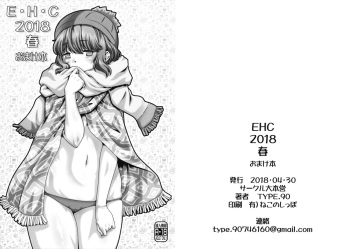EHC 2018 Haru Omakebon cover