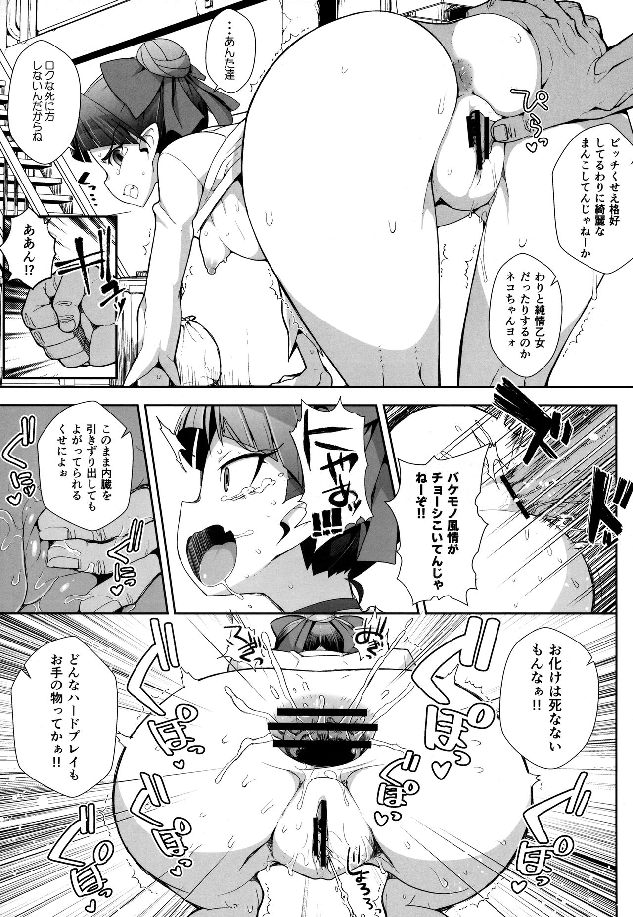 Ayayayaya page 6 full