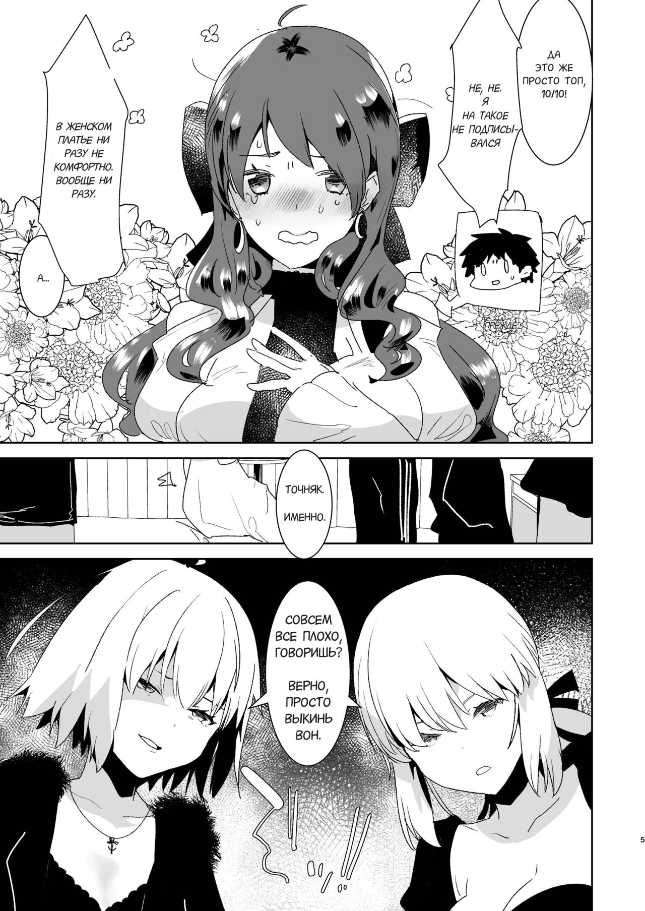 Futanari Alter-tachi ni Josou Shita Ore ga Okasareru Hanashi page 5 full