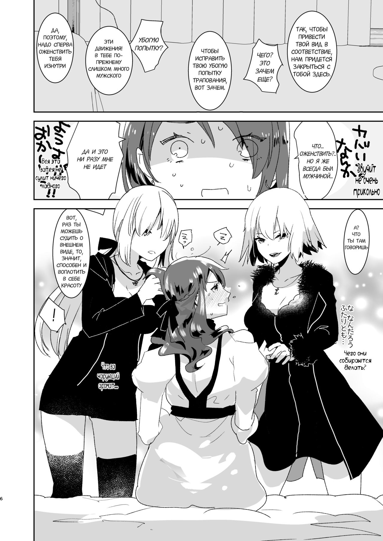 Futanari Alter-tachi ni Josou Shita Ore ga Okasareru Hanashi page 6 full