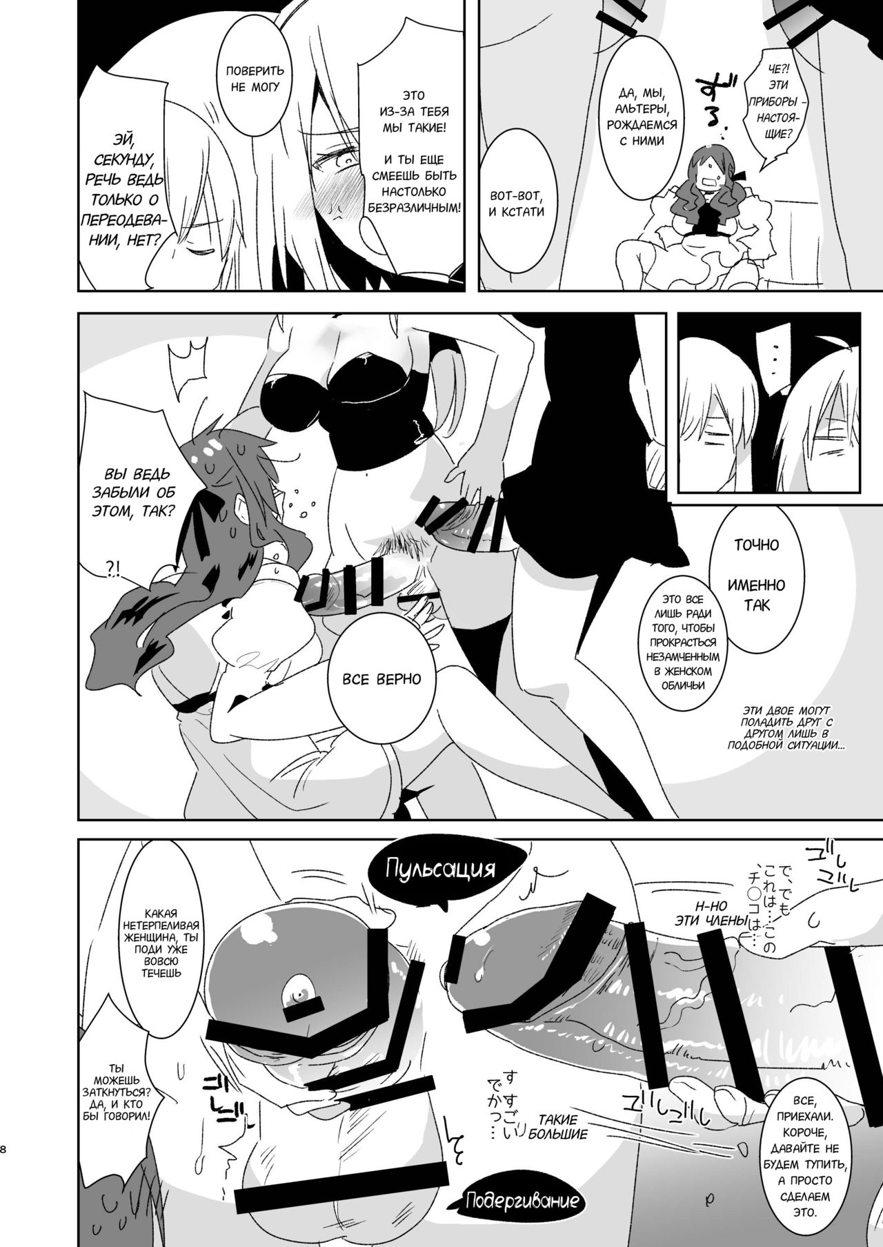 Futanari Alter-tachi ni Josou Shita Ore ga Okasareru Hanashi page 8 full