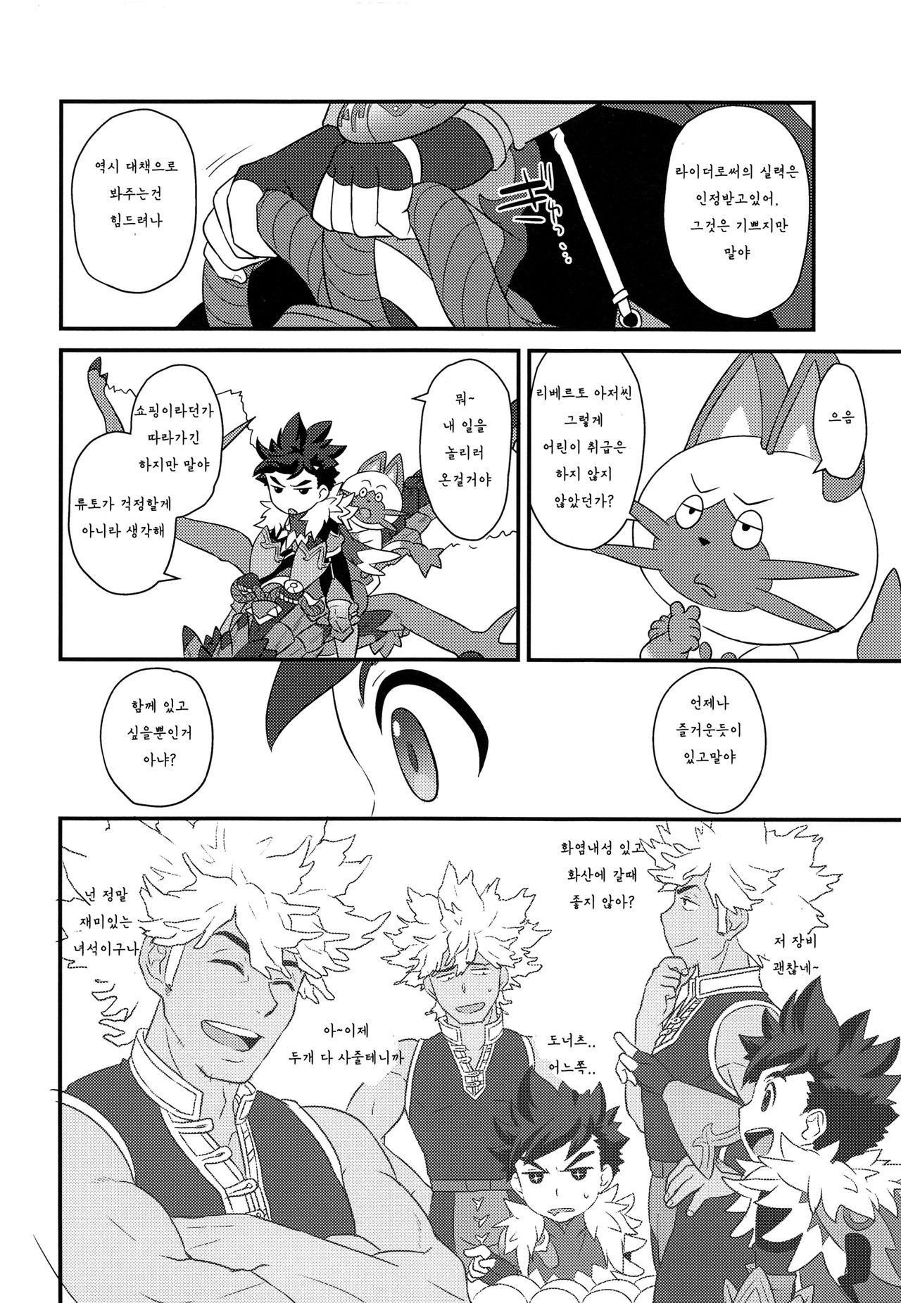 Koi no Shibire Wana | 사랑의 마비 덫 page 10 full