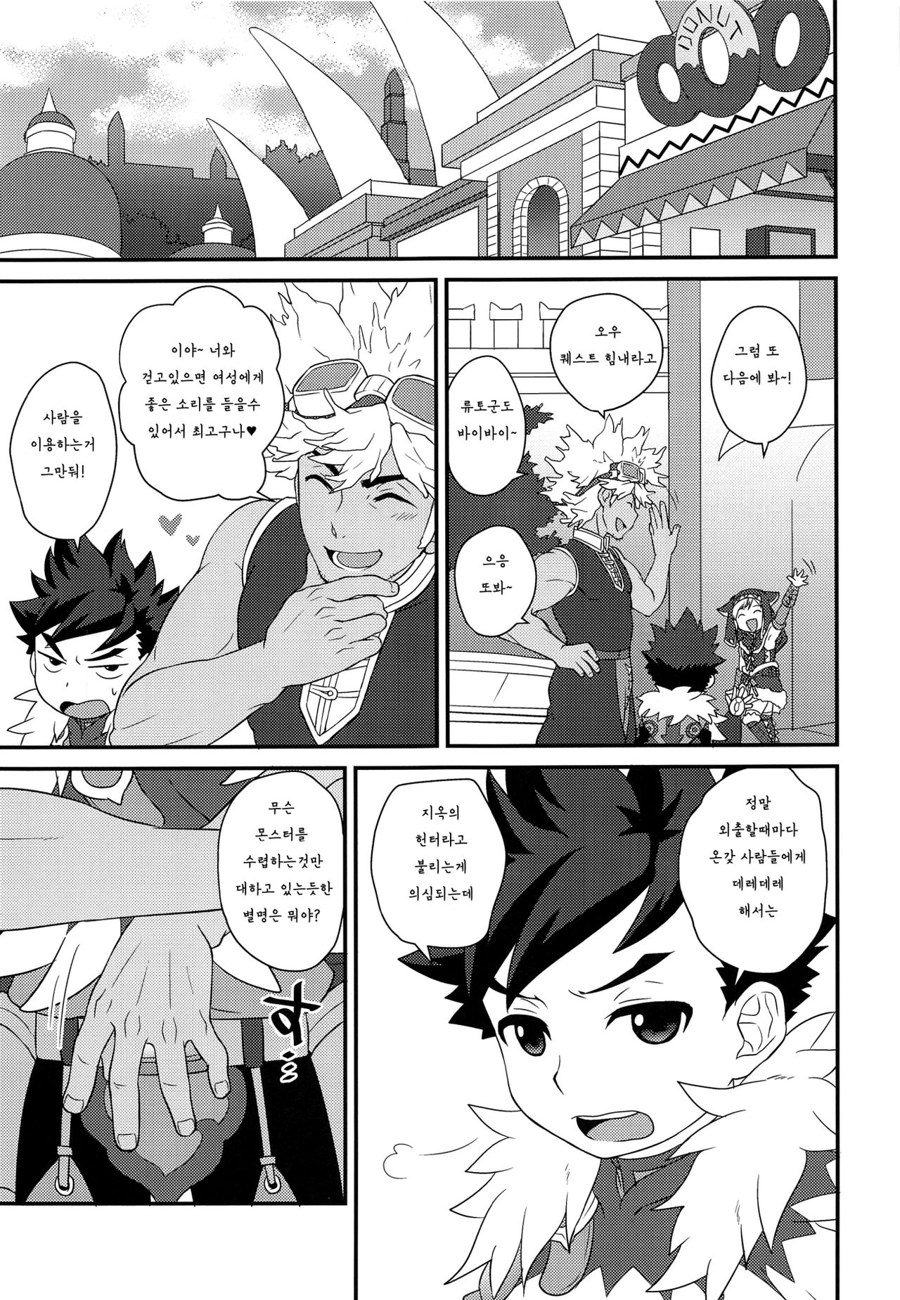 Koi no Shibire Wana | 사랑의 마비 덫 page 5 full
