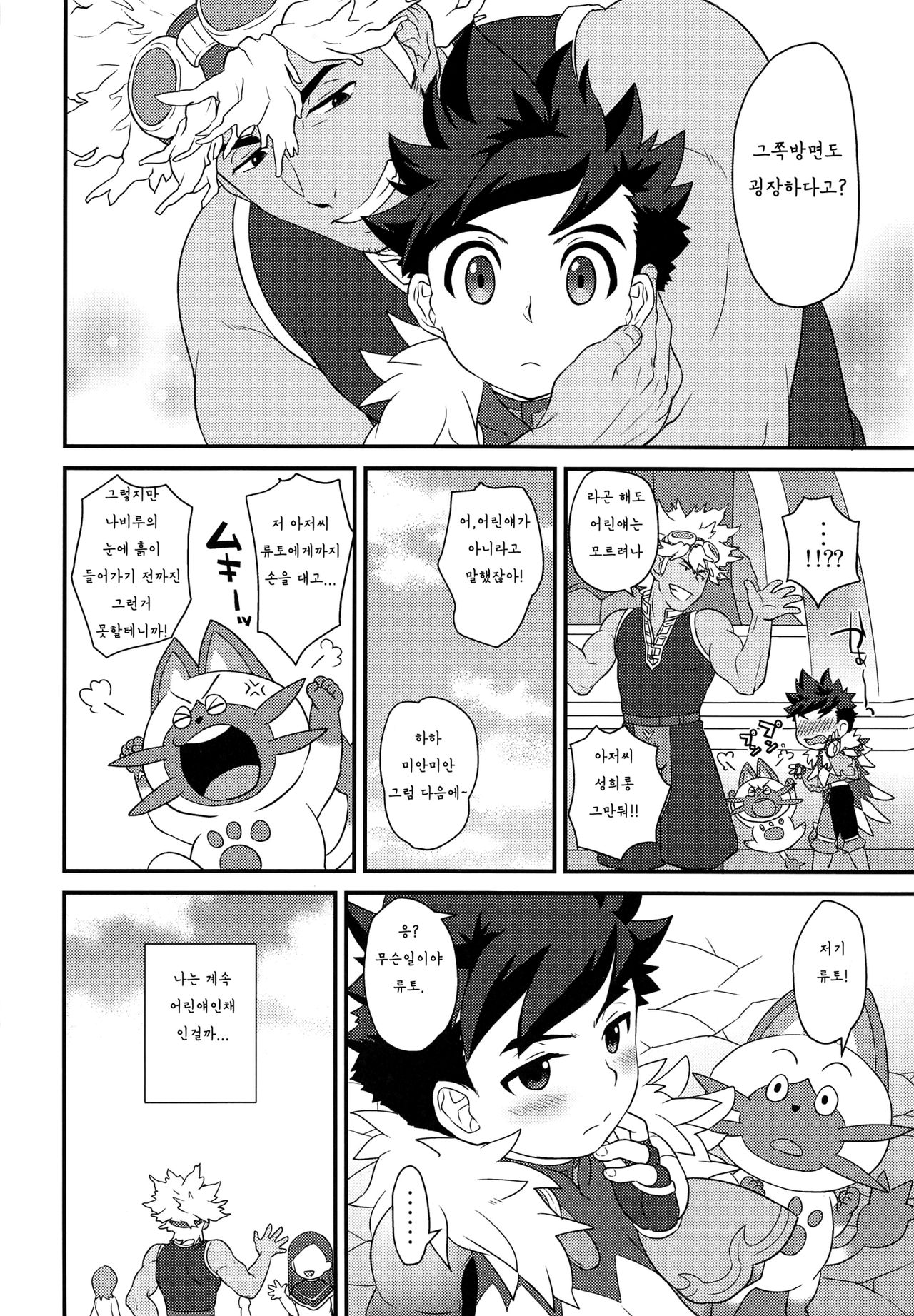 Koi no Shibire Wana | 사랑의 마비 덫 page 6 full