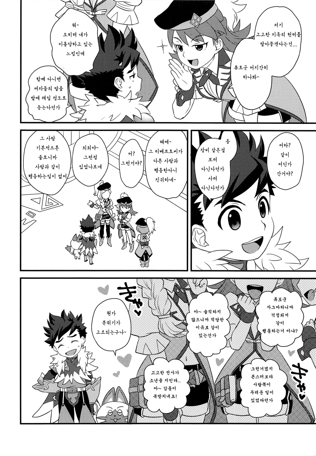 Koi no Shibire Wana | 사랑의 마비 덫 page 8 full