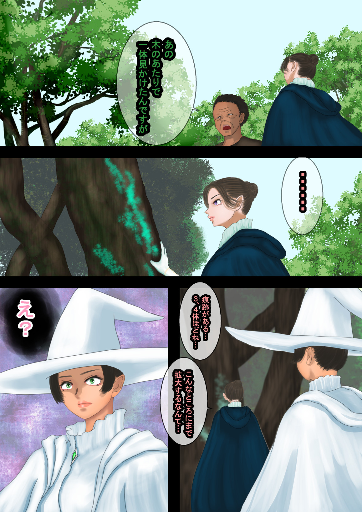 魔法使いはロリ巨乳 その五 呪印搾乳 page 9 full