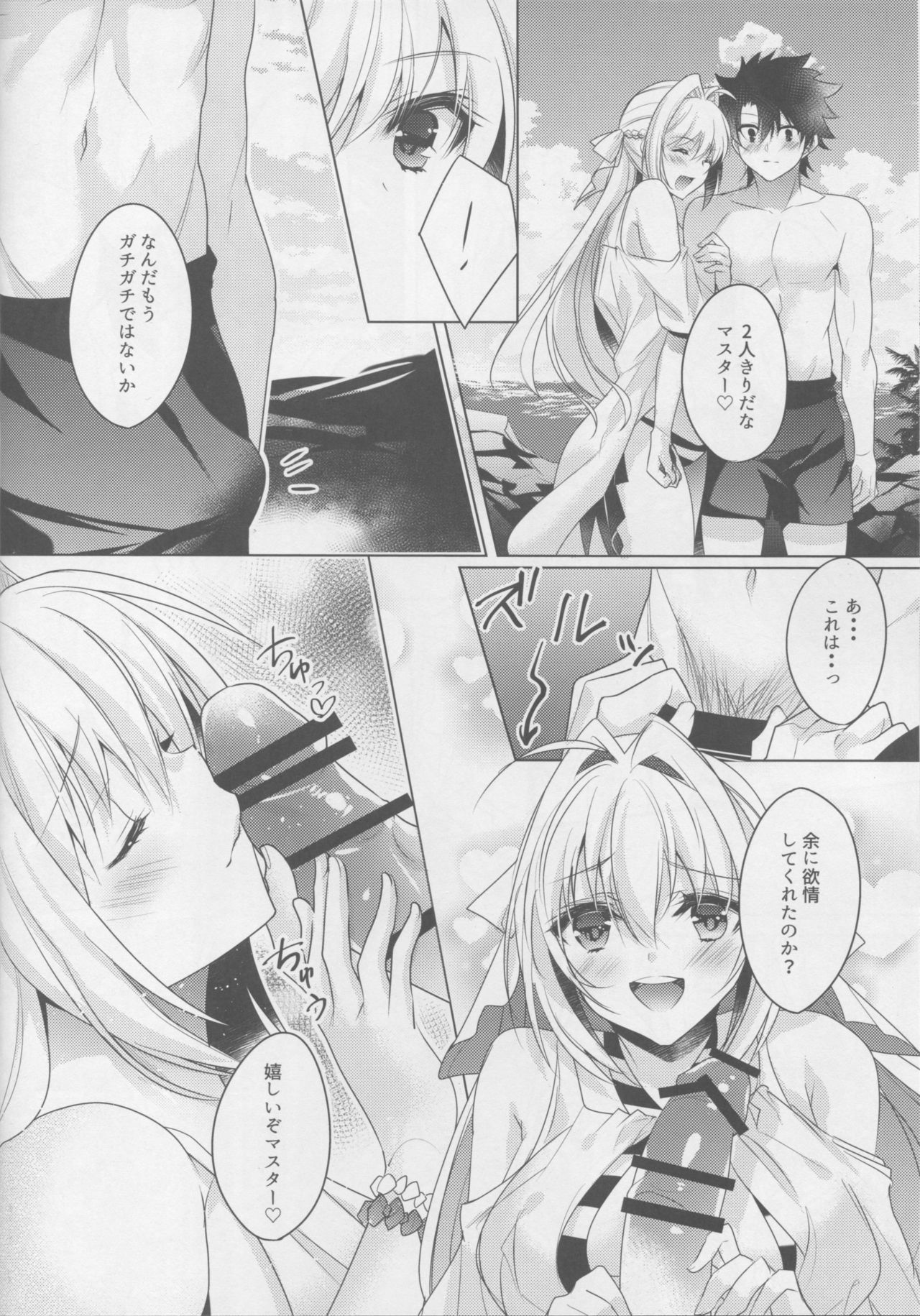 Nero-chama to Natsuyasumi page 7 full