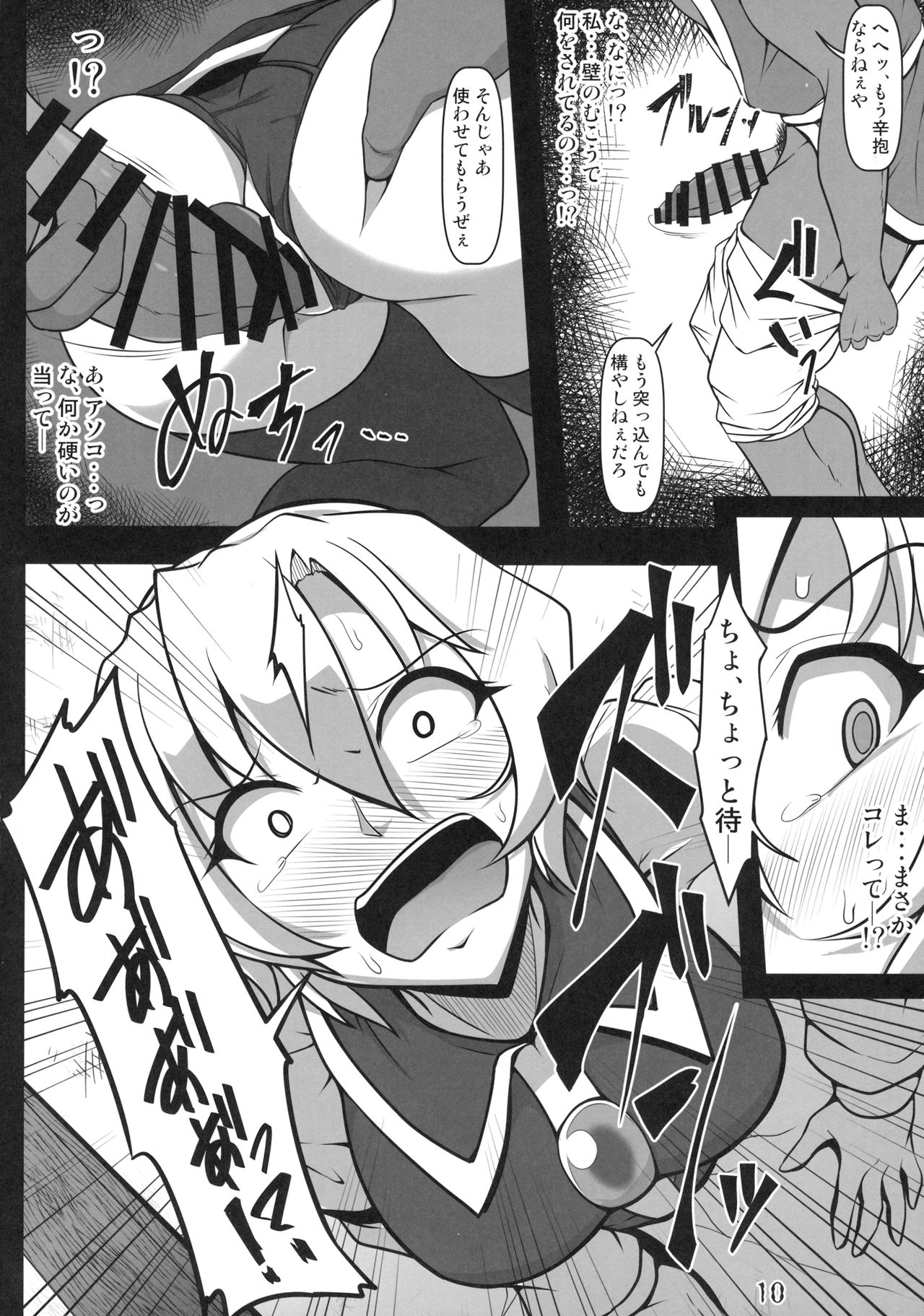 Kabeshiri Lunasa page 9 full
