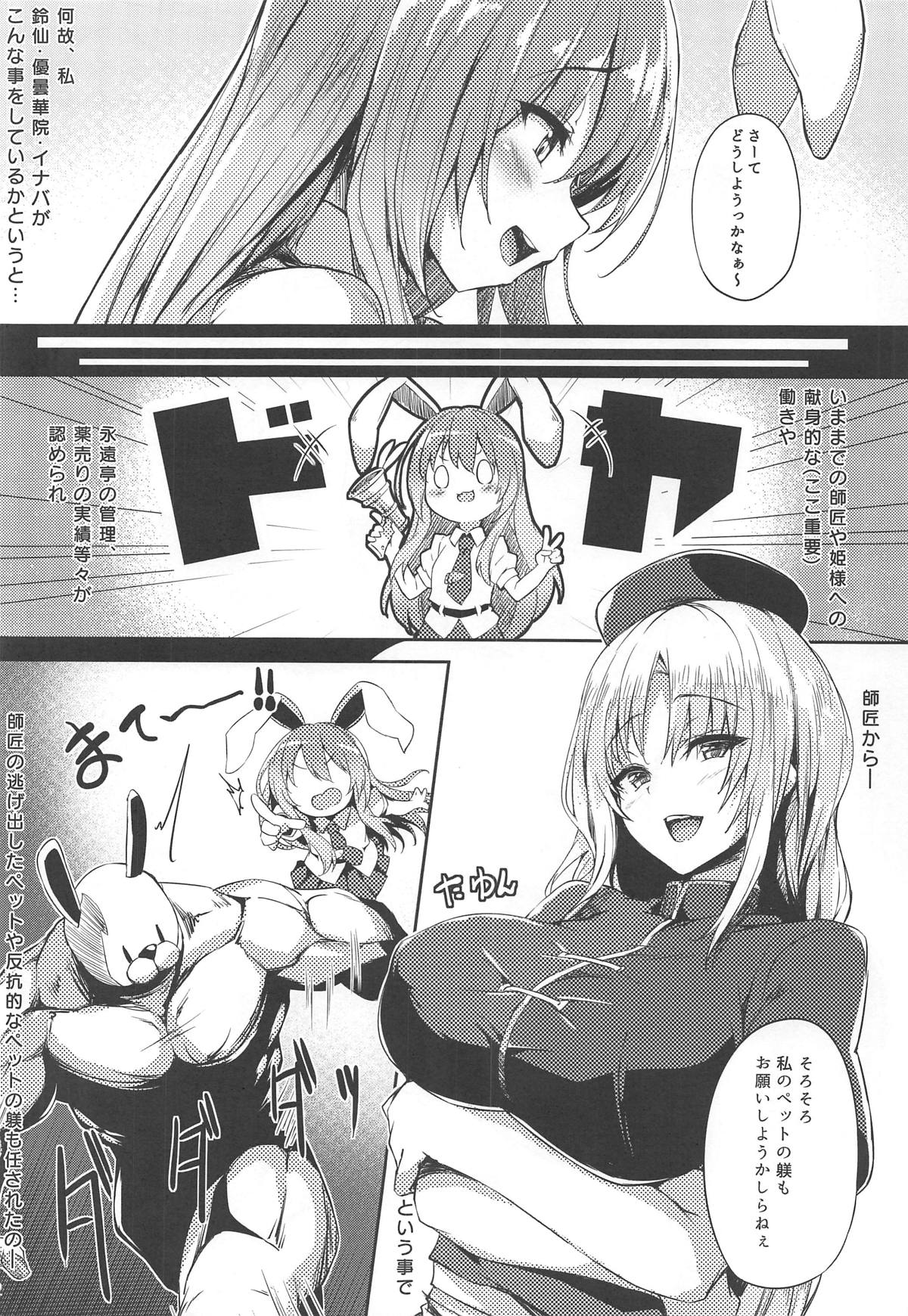 Namaiki Usagi ni wa Oshioki o page 3 full