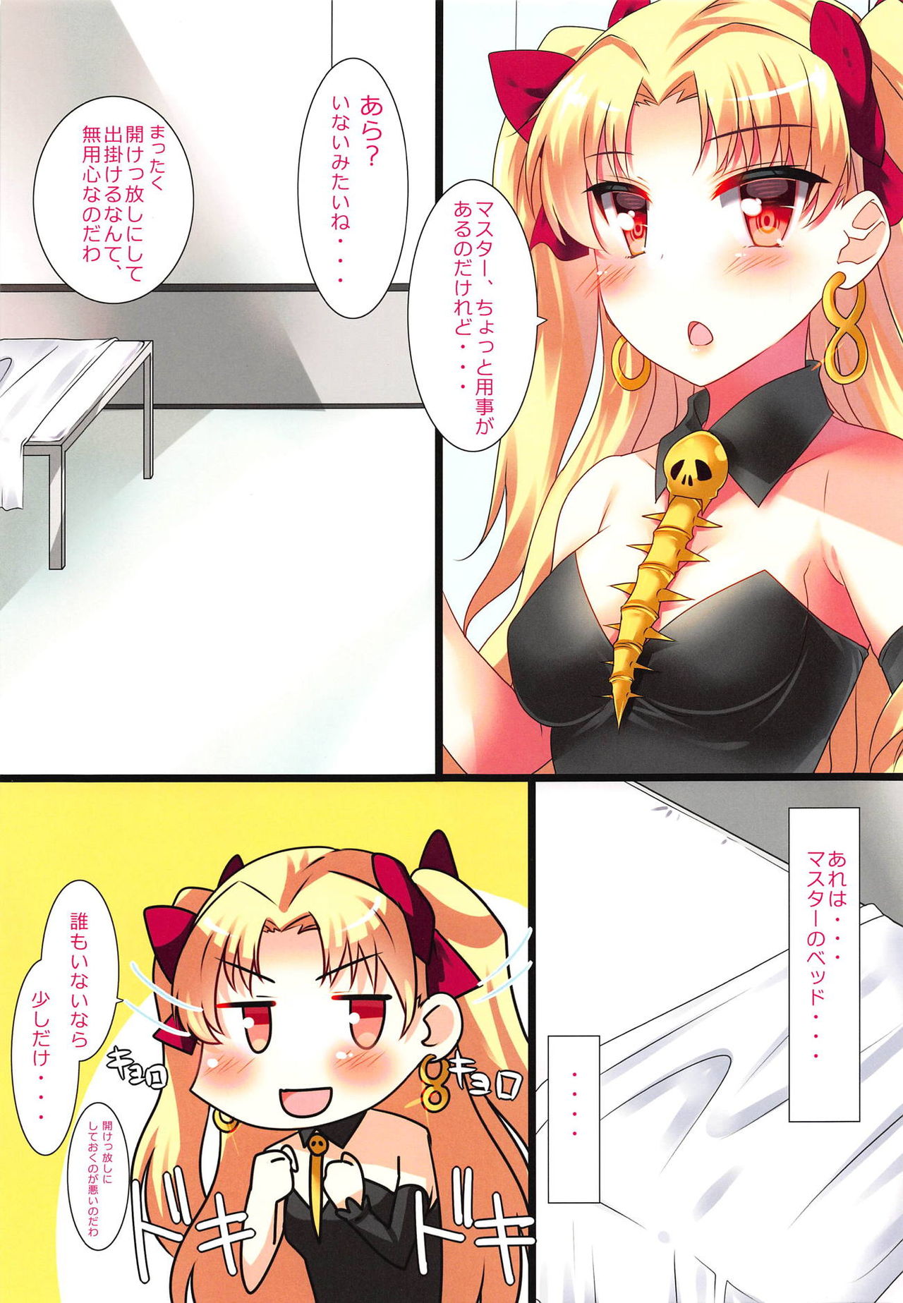 Ereshkigal wa Yokkyuu Fuman page 2 full