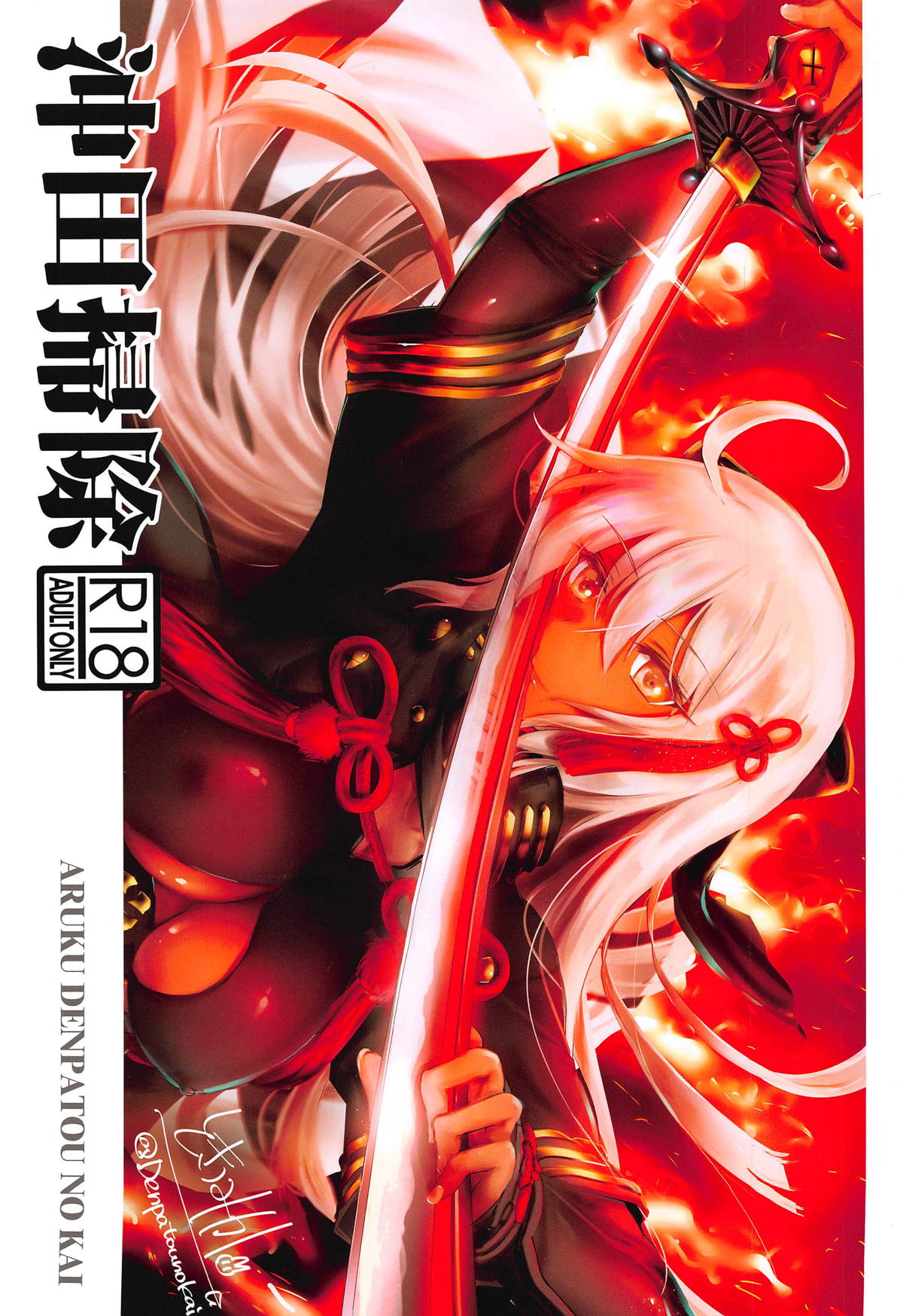 Okita Souji page 1 full