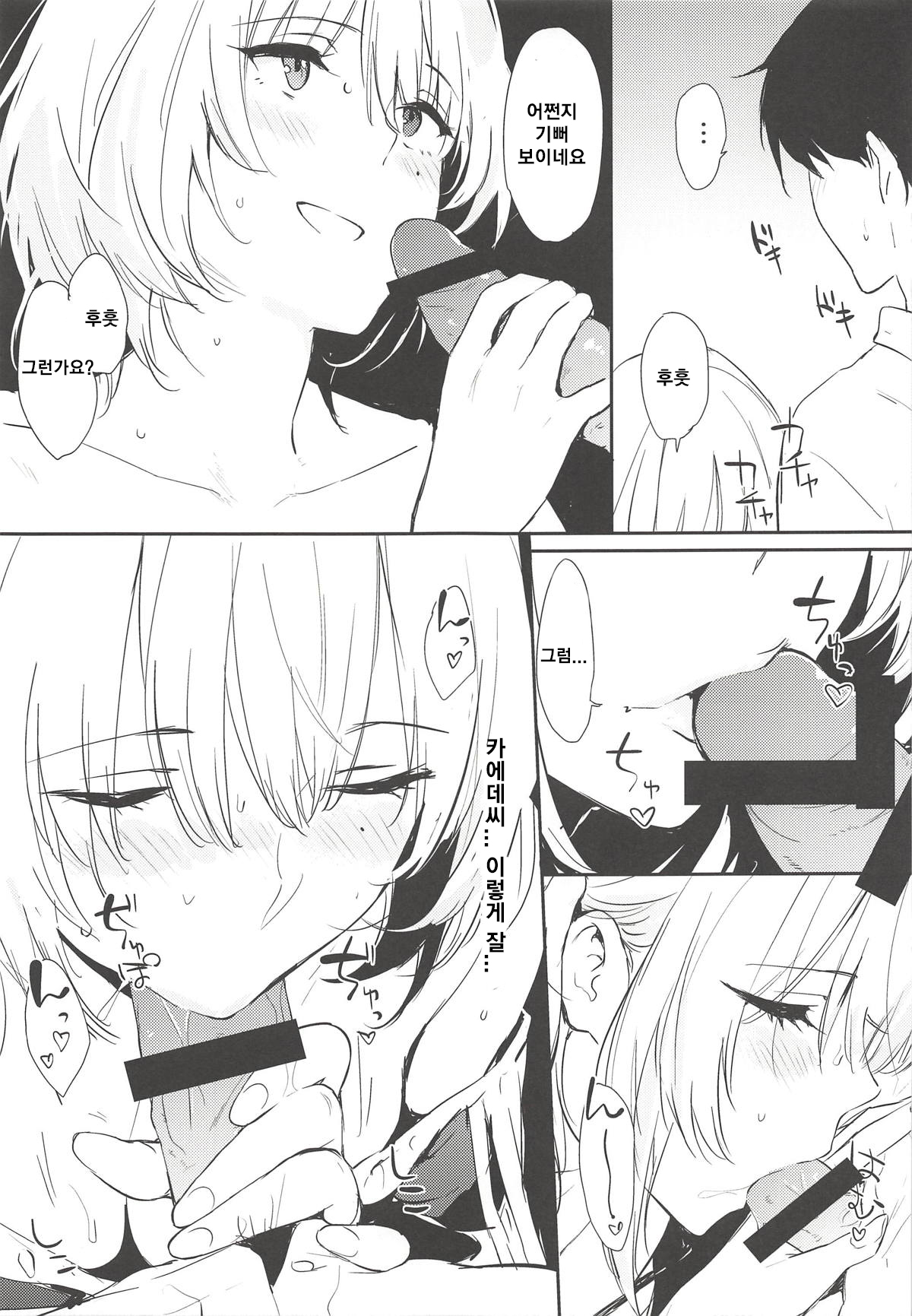 Kaede-san-ppoi no! 2 page 6 full