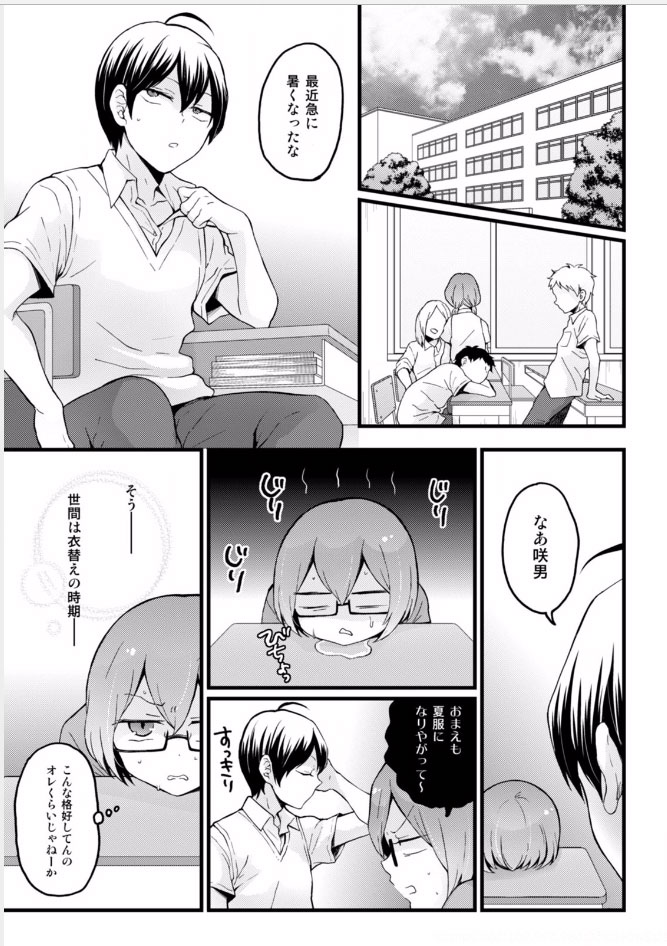 Totsuzen Onnanoko ni Natta node, Ore no Oppai Monde mimasen ka? 18 page 9 full