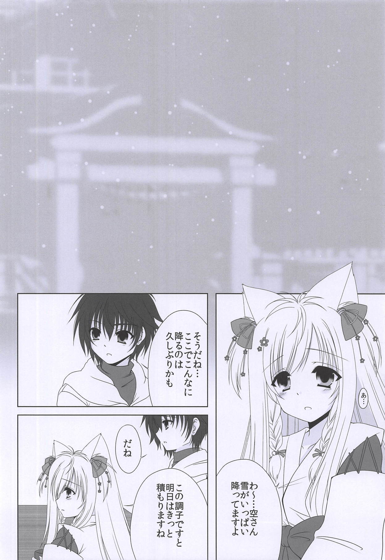 Hoshi to Yuki no Sentence page 3 full