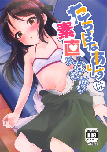 Tachibana Arisu wa Sunao ni Narenai cover