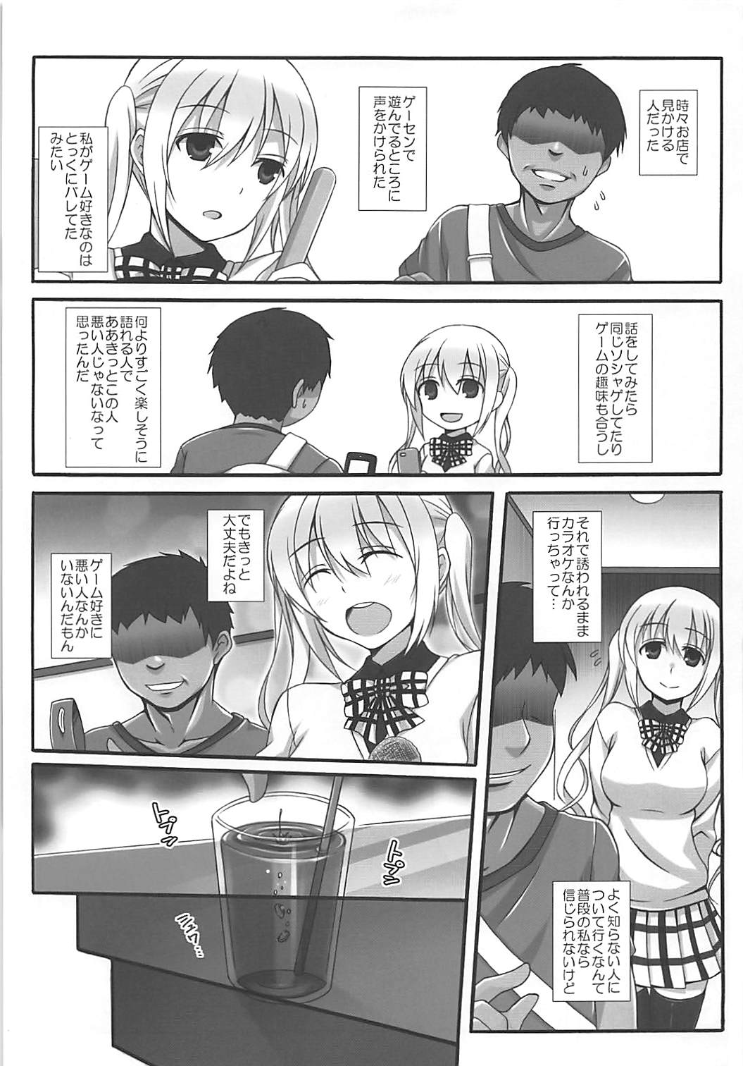 Junjou Expresso page 6 full