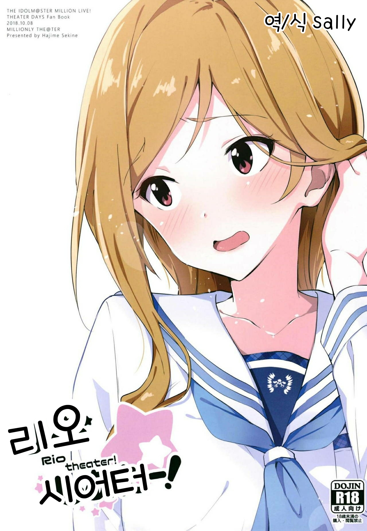 Rio theater! | 리오 시어터! page 1 full