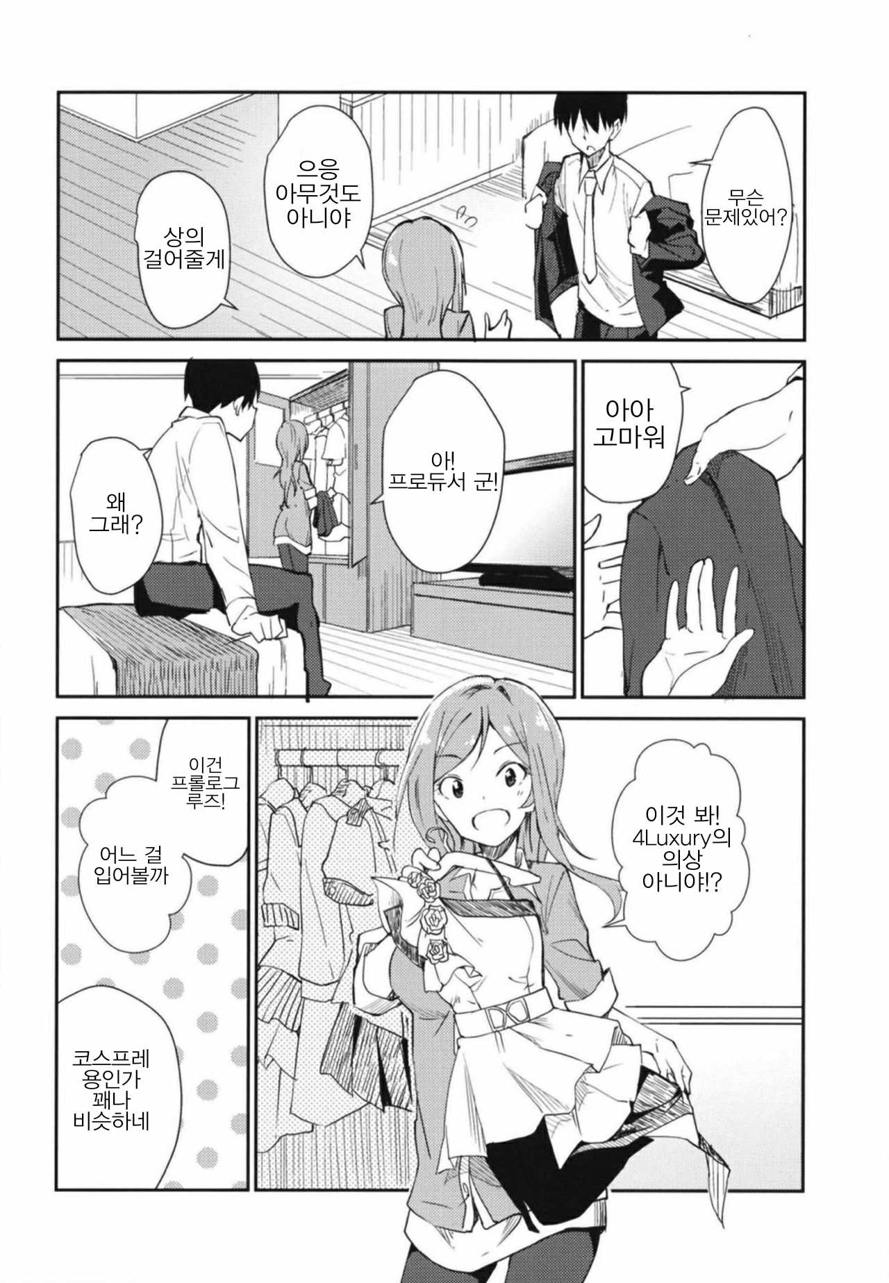 Rio theater! | 리오 시어터! page 5 full