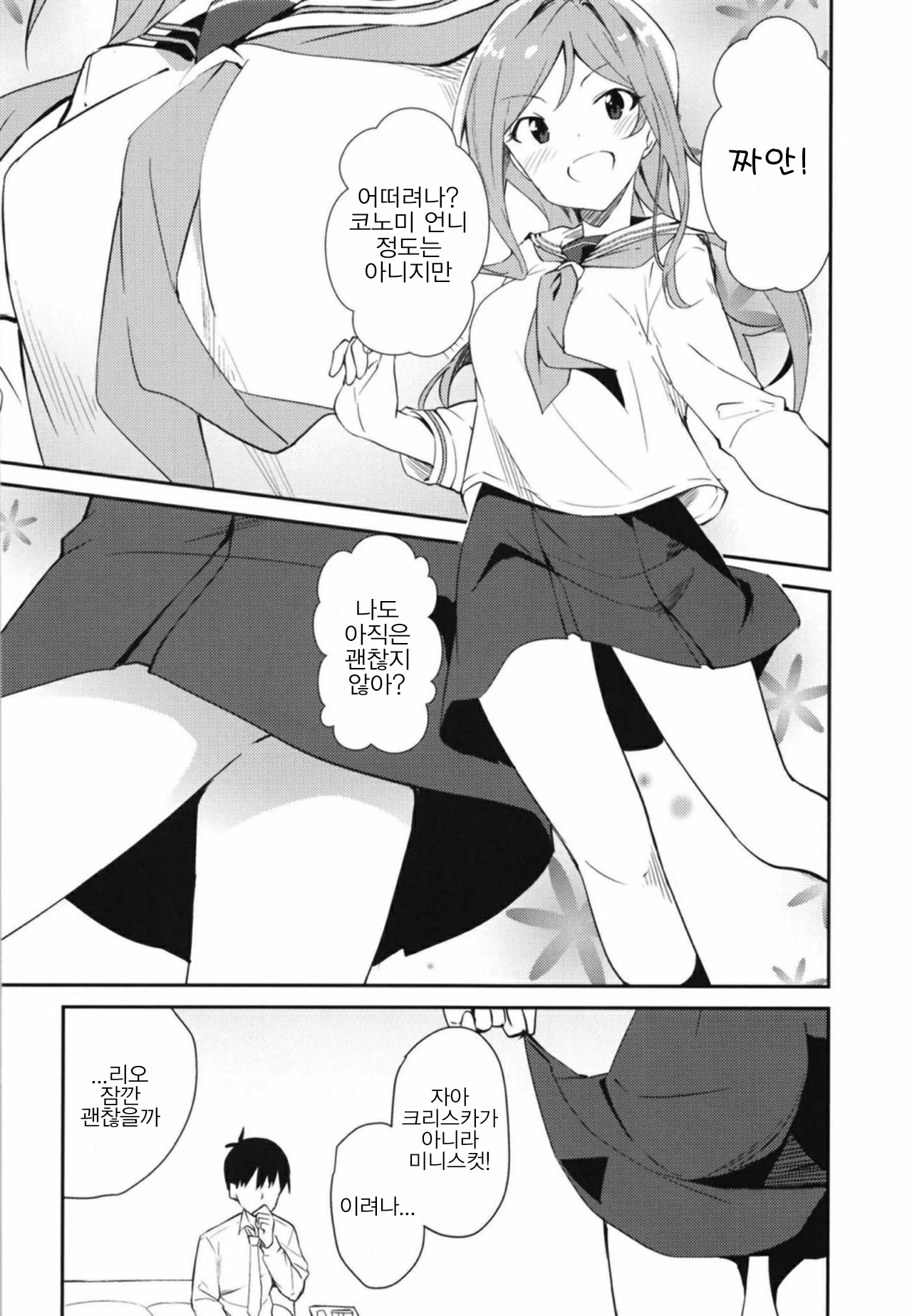 Rio theater! | 리오 시어터! page 7 full