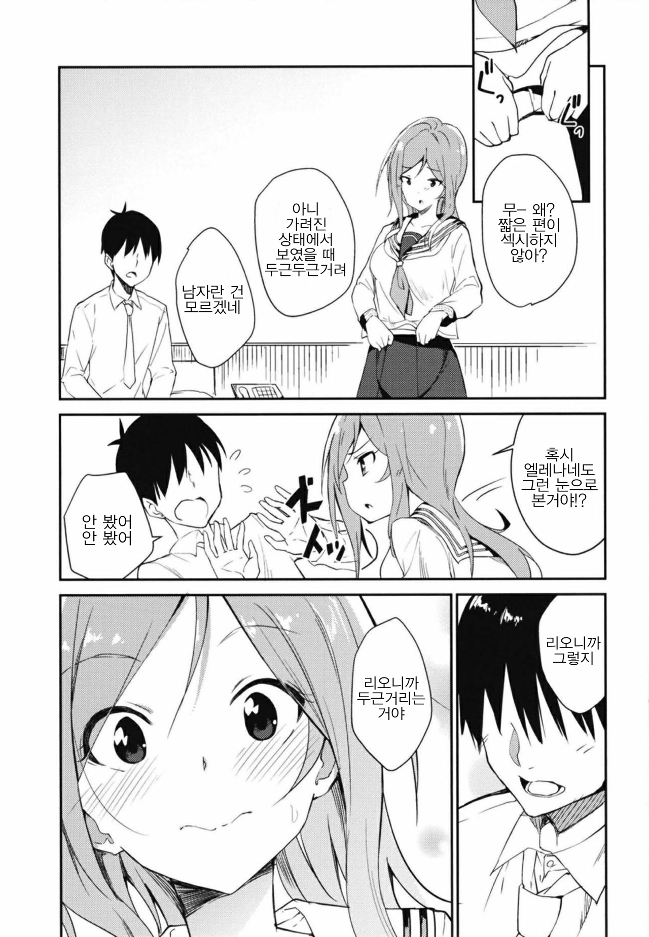 Rio theater! | 리오 시어터! page 8 full