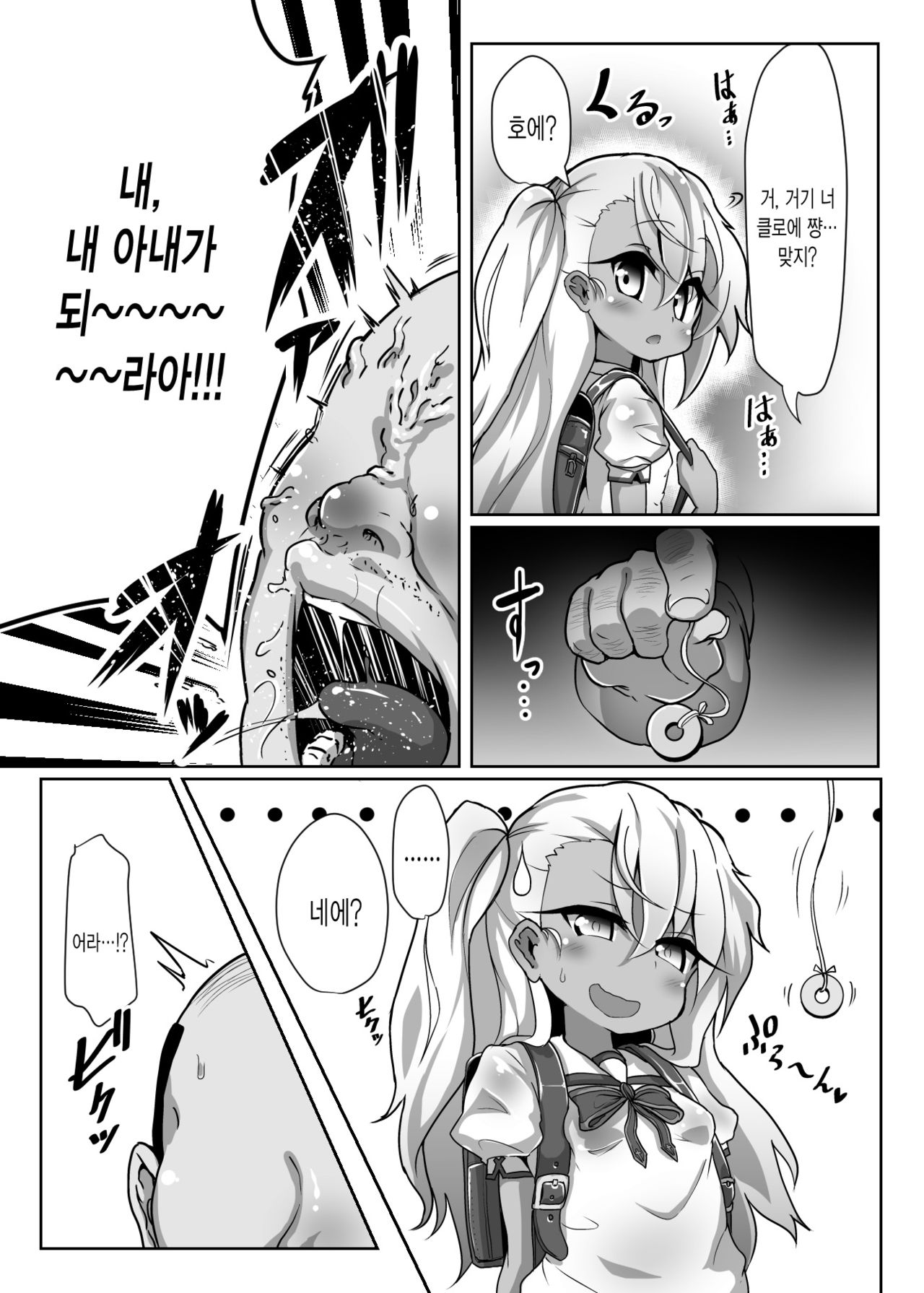 Kuro-chan ga Saiminjutsu ni Kakatta Furi o Shite Kimodebu Doutei Sochin Oji-san no Aka-chan o Buriburi Umimakuru Hon page 2 full