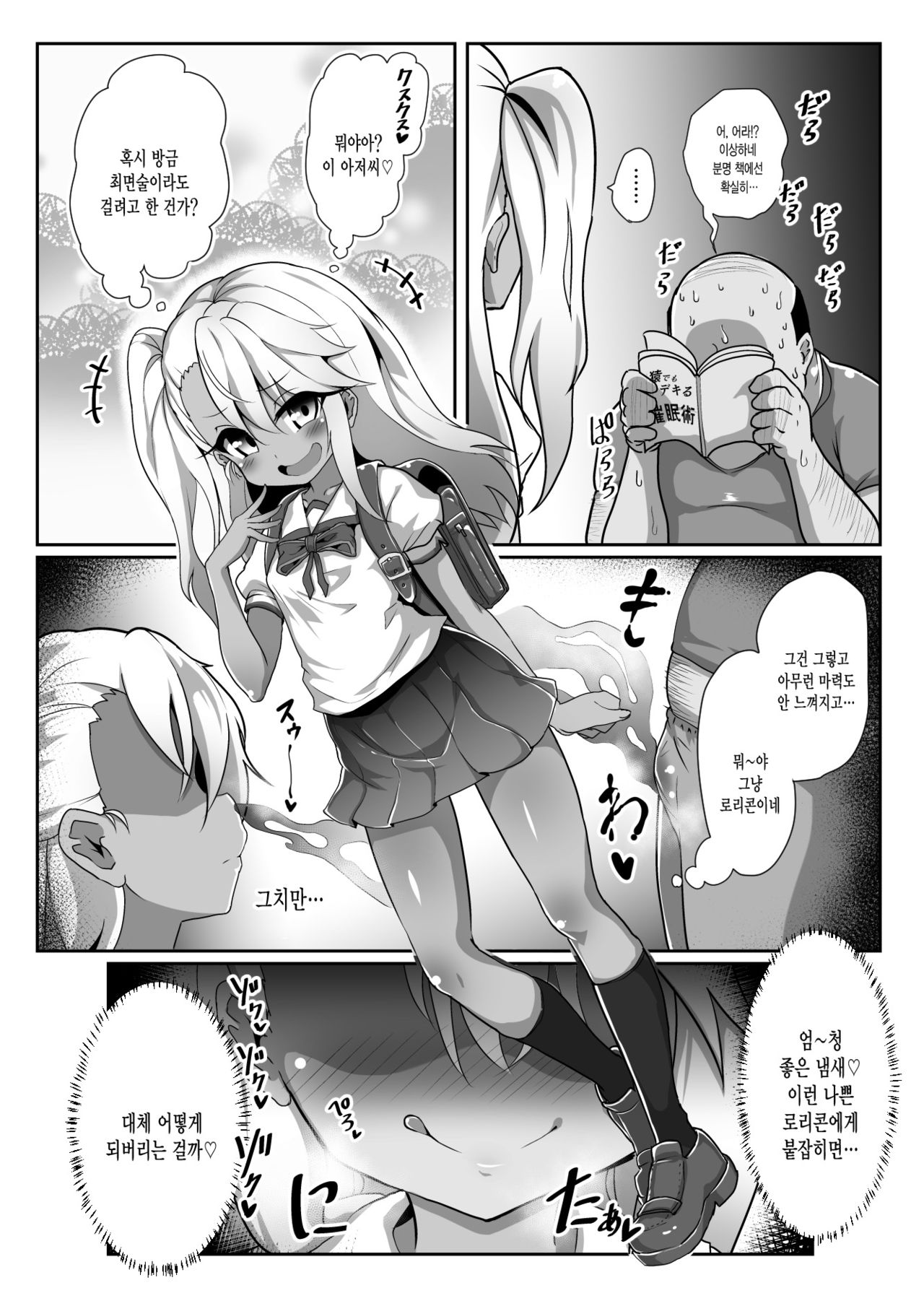 Kuro-chan ga Saiminjutsu ni Kakatta Furi o Shite Kimodebu Doutei Sochin Oji-san no Aka-chan o Buriburi Umimakuru Hon page 3 full