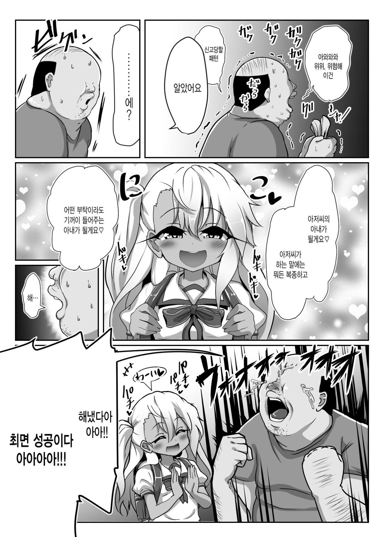 Kuro-chan ga Saiminjutsu ni Kakatta Furi o Shite Kimodebu Doutei Sochin Oji-san no Aka-chan o Buriburi Umimakuru Hon page 4 full