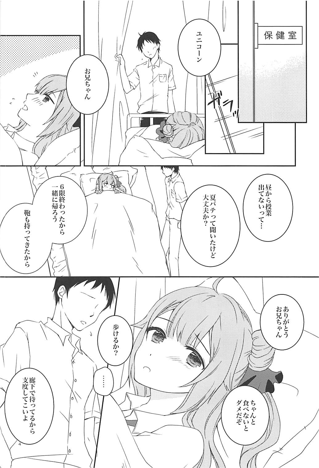 Houkago Hokenshitsu de Onii-chan to page 3 full