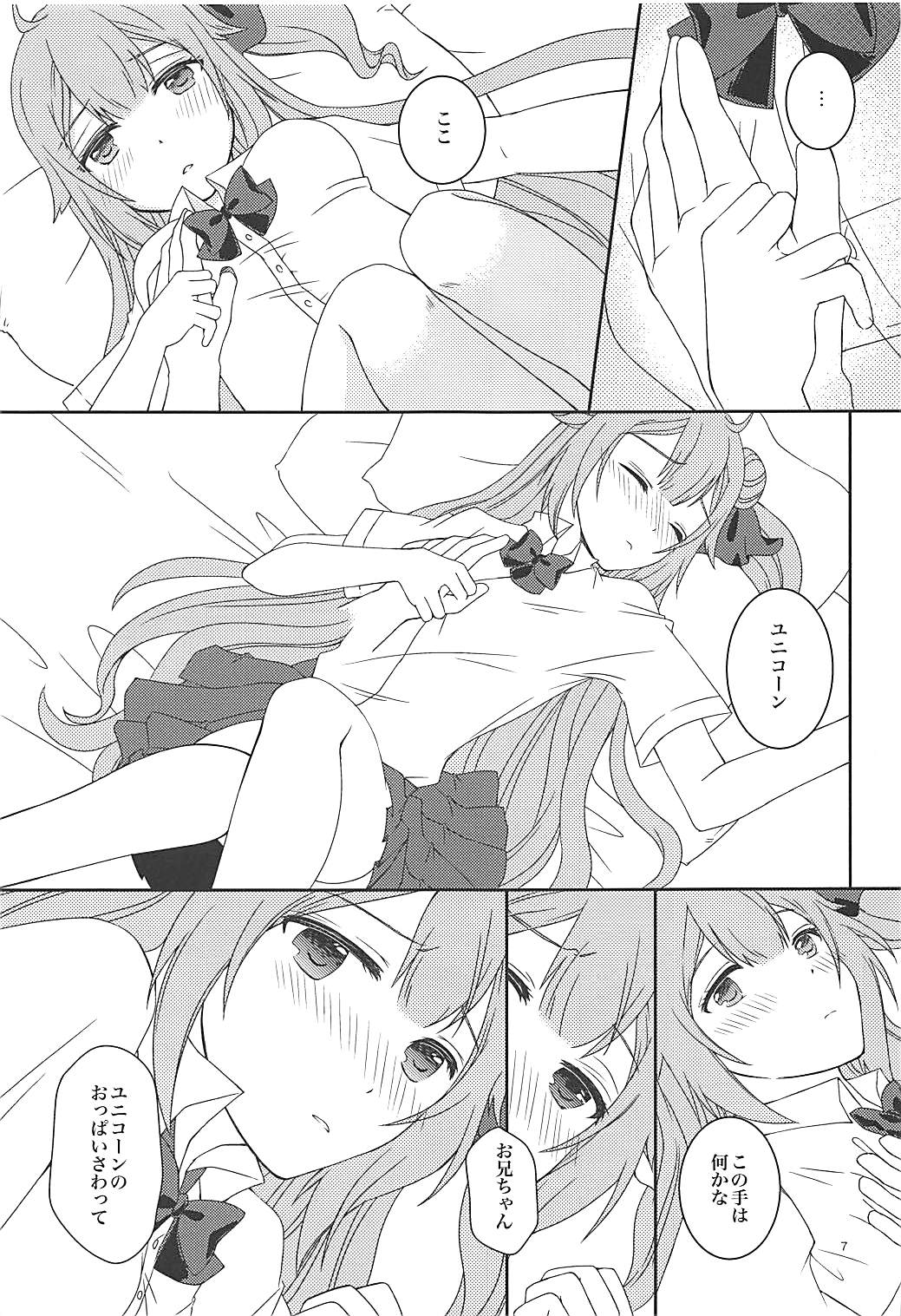 Houkago Hokenshitsu de Onii-chan to page 6 full
