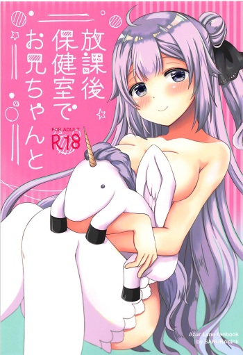 Houkago Hokenshitsu de Onii-chan to cover