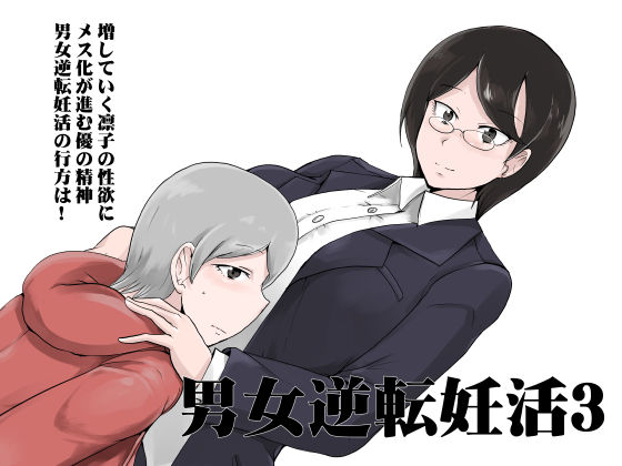 Danjo Gyakuten Ninkatsu 3 page 1 full