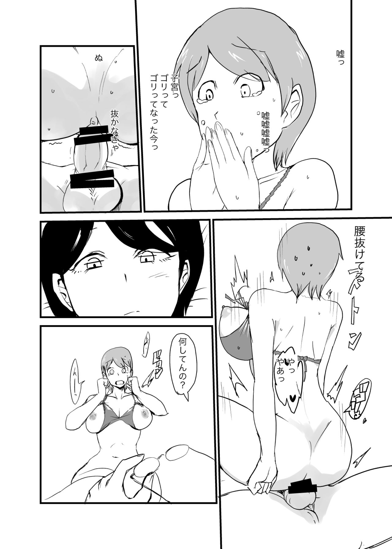 Danjo Gyakuten Ninkatsu 3 page 7 full