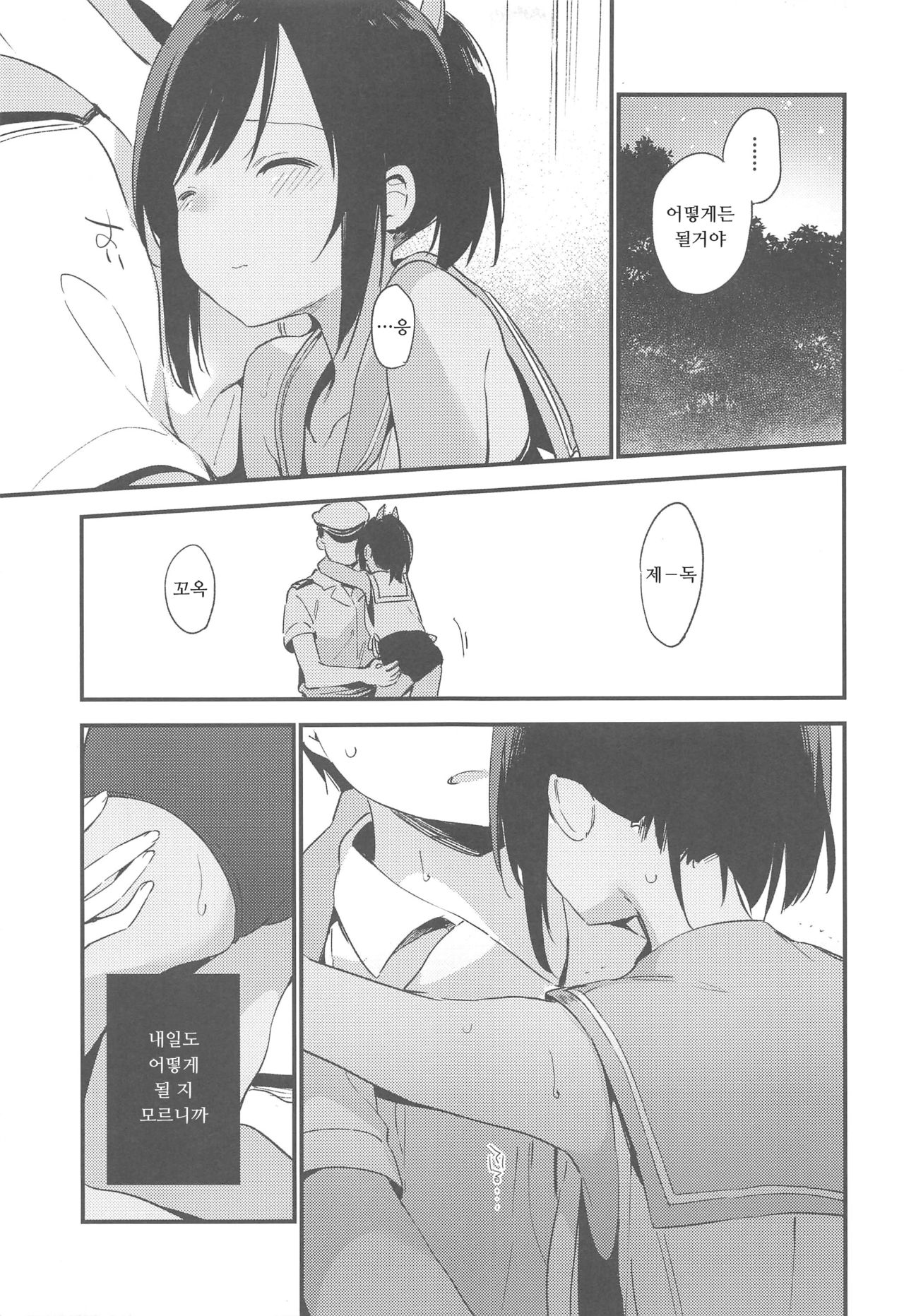 Shioi-chan to Issho 3 | 시오이짱과 함께 3 page 10 full