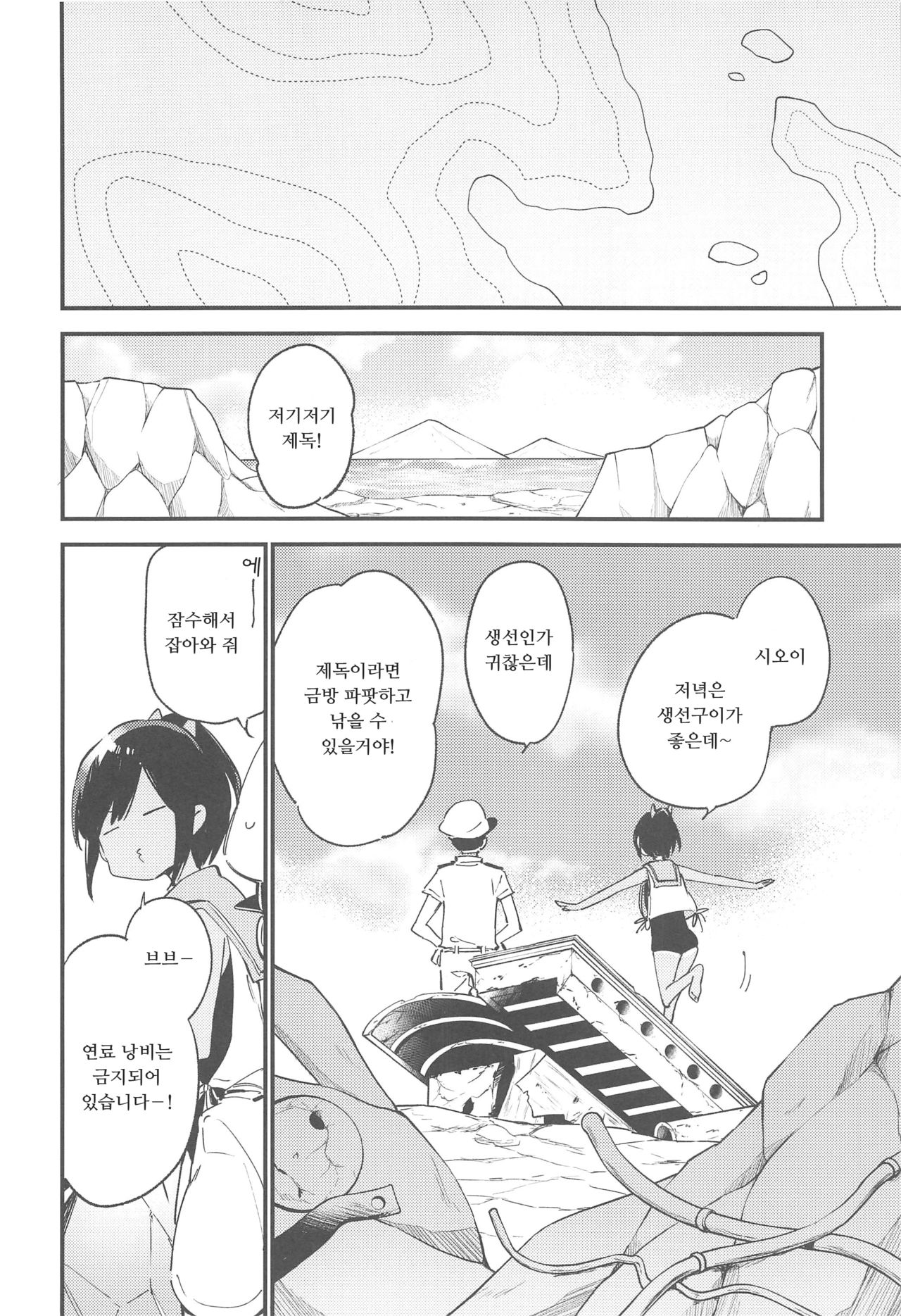 Shioi-chan to Issho 3 | 시오이짱과 함께 3 page 7 full