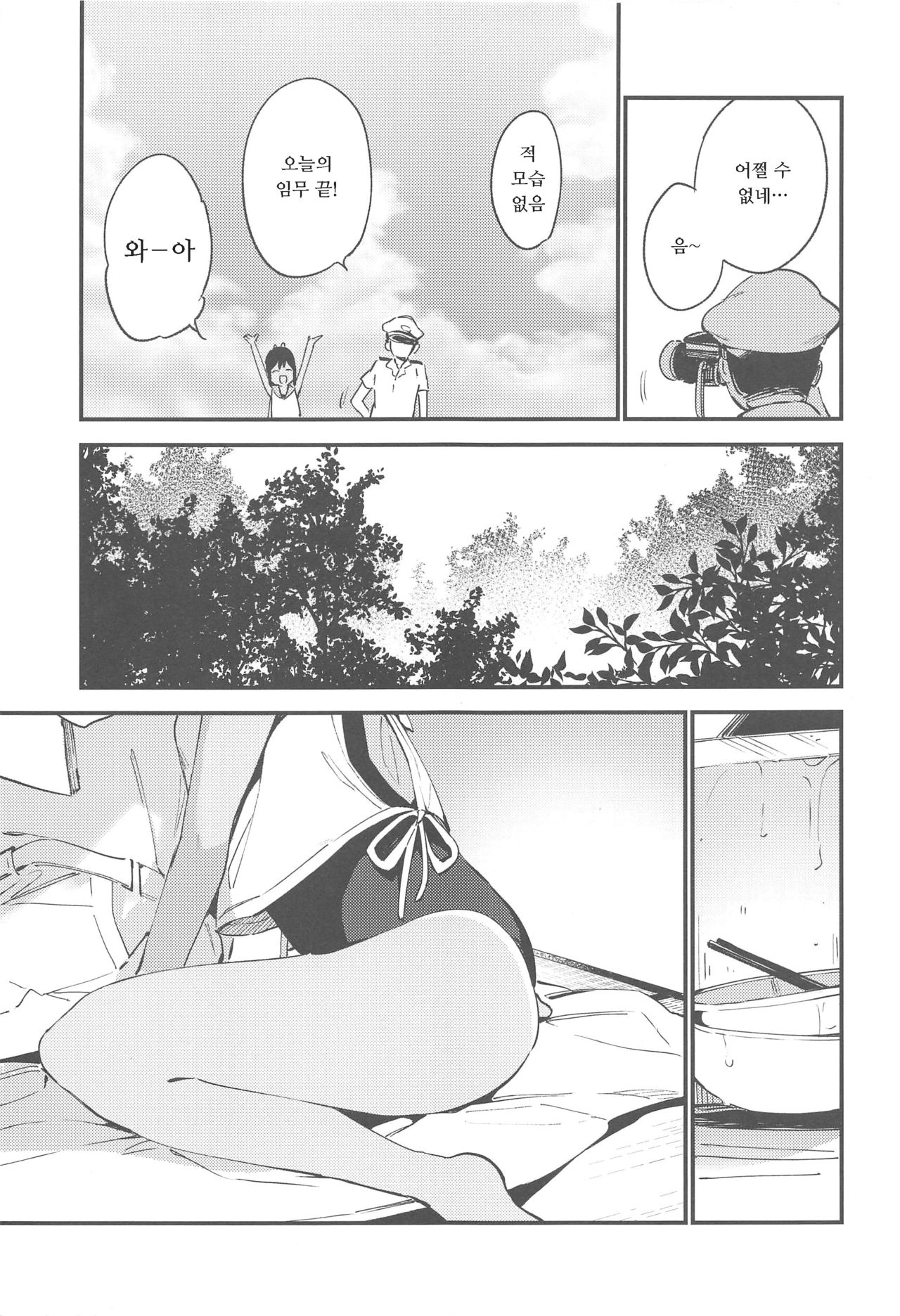 Shioi-chan to Issho 3 | 시오이짱과 함께 3 page 8 full
