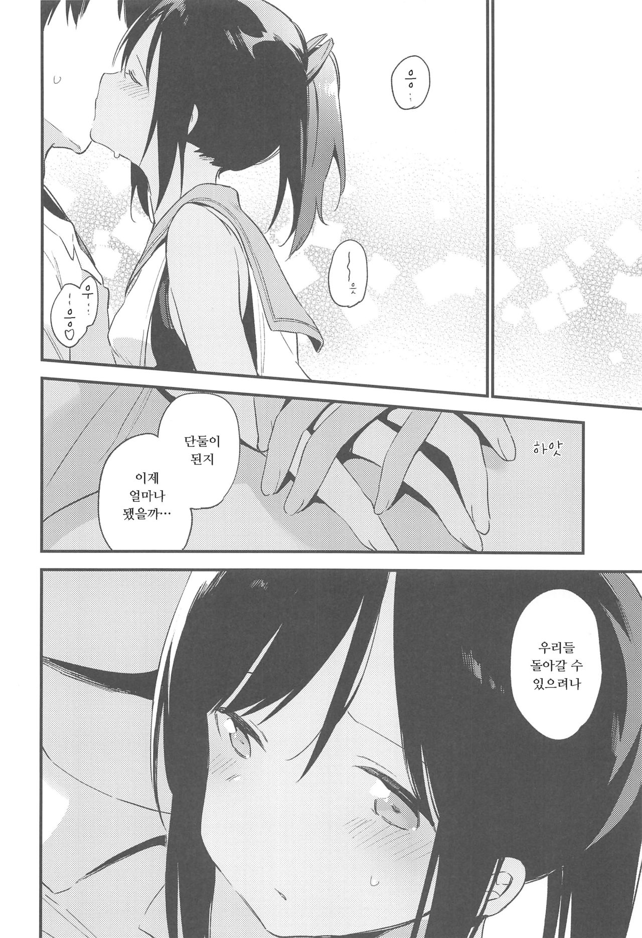 Shioi-chan to Issho 3 | 시오이짱과 함께 3 page 9 full