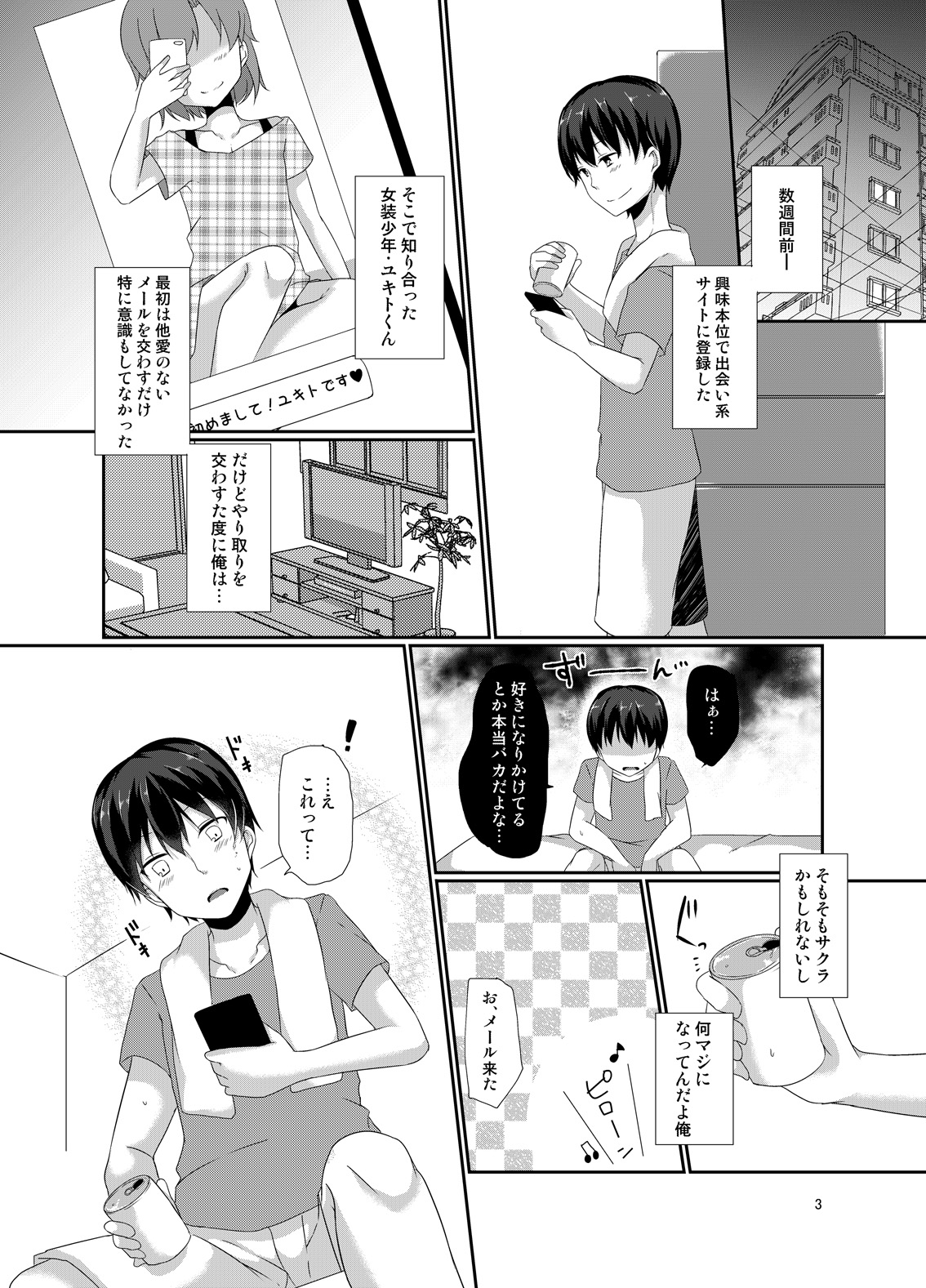 Josou Shounen to XXX page 2 full