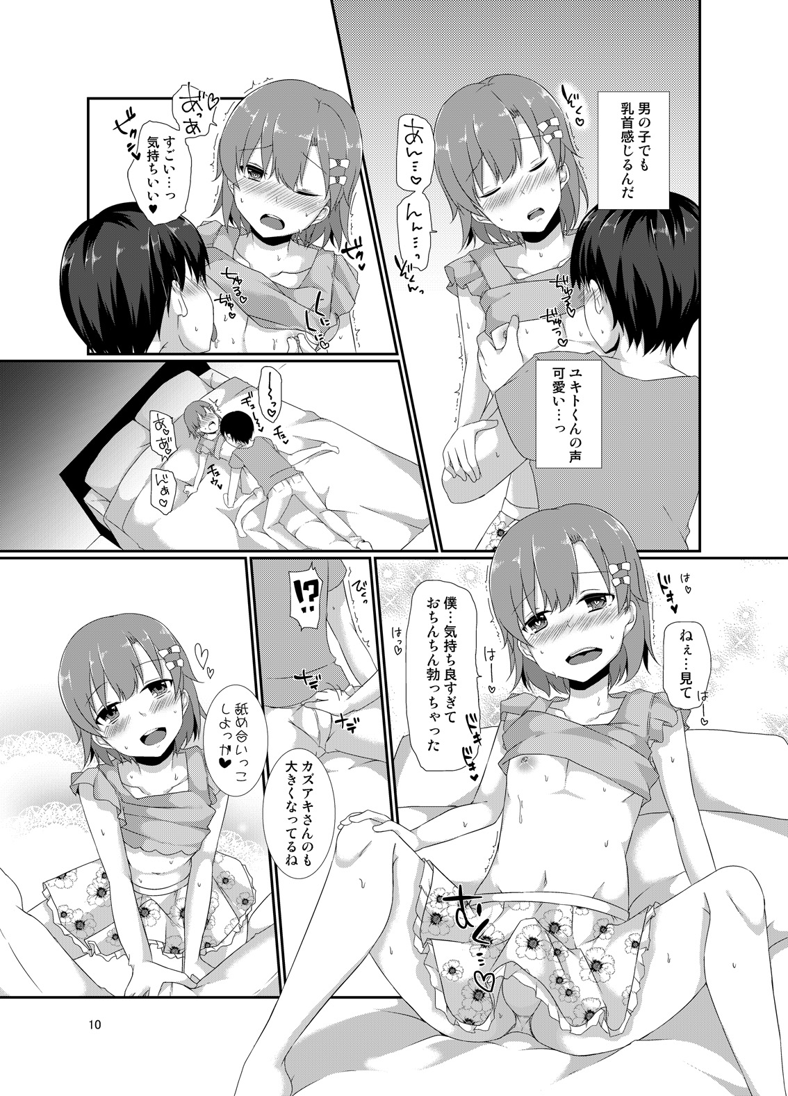 Josou Shounen to XXX page 9 full