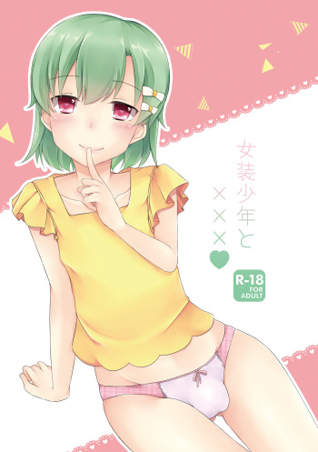 Josou Shounen to XXX cover