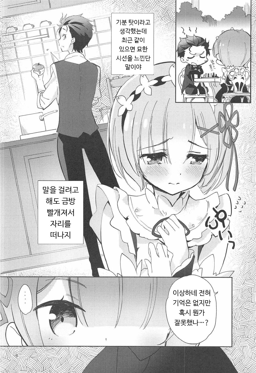 AMATOU-02 -Rem Rin Love Love Hon- page 5 full