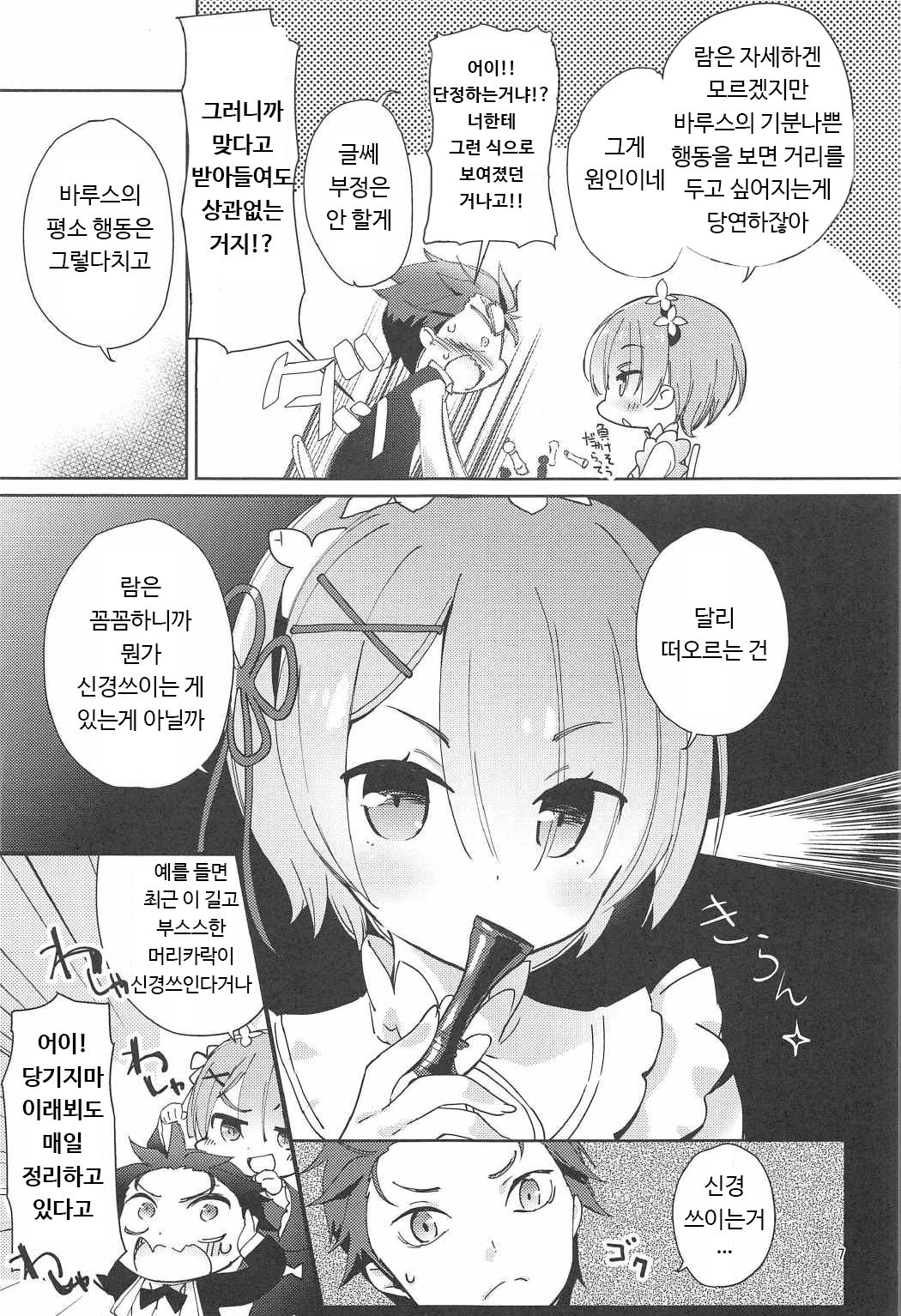 AMATOU-02 -Rem Rin Love Love Hon- page 6 full