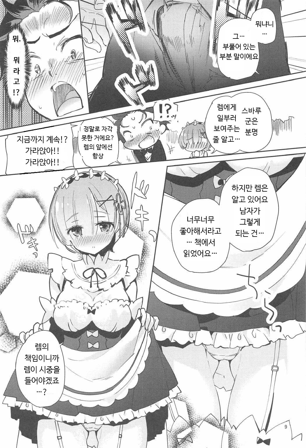 AMATOU-02 -Rem Rin Love Love Hon- page 8 full