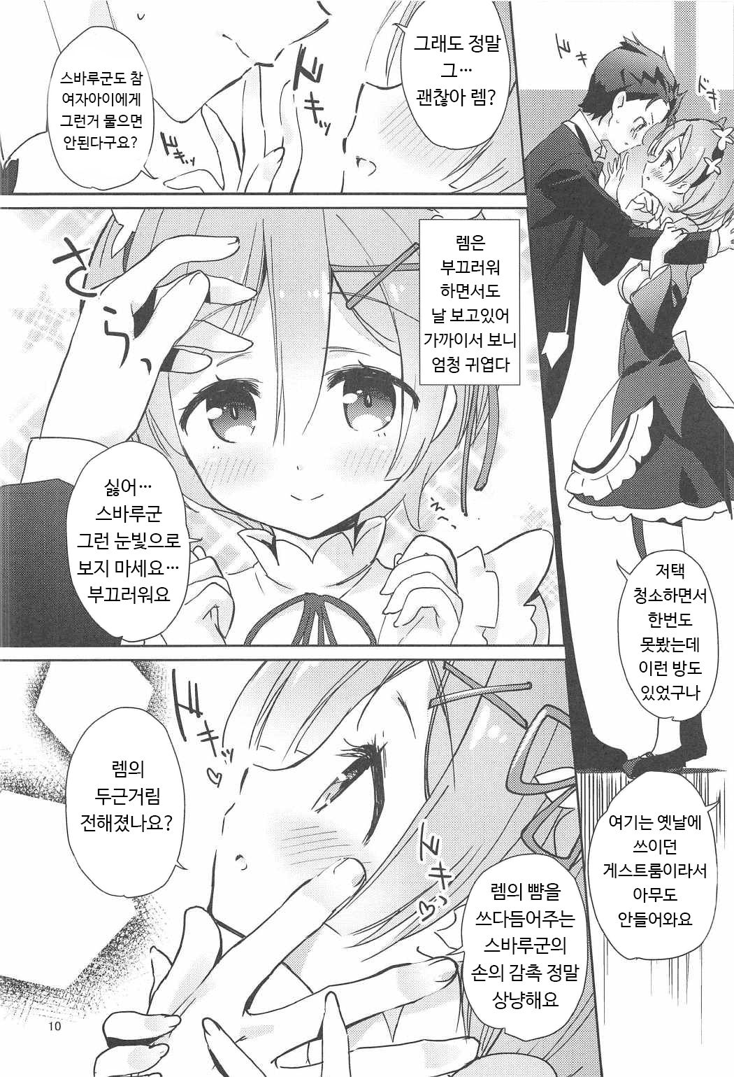AMATOU-02 -Rem Rin Love Love Hon- page 9 full