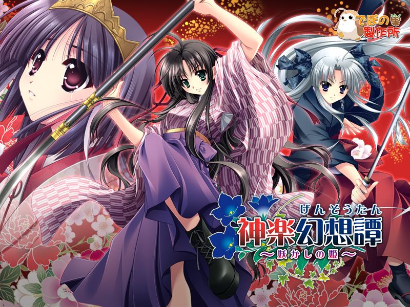 Kagura Gensoutan ~Ayakashi no Hime~ page 1 full