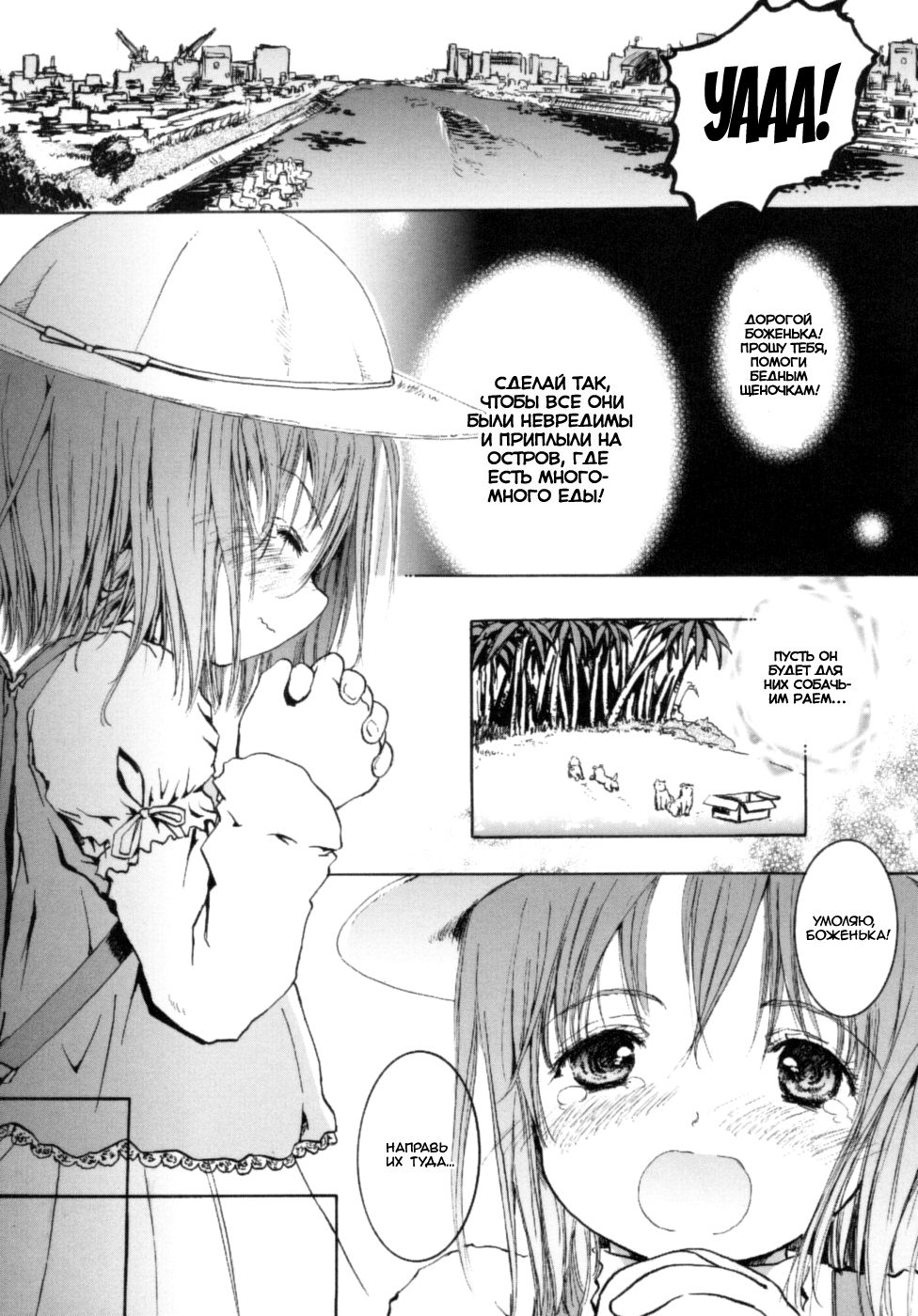Yacht | ЯХТА page 3 full