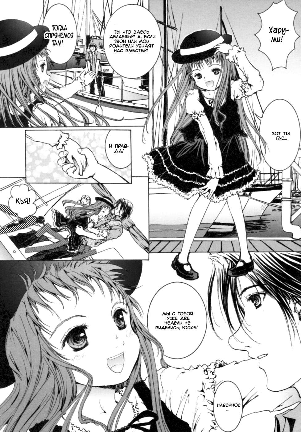 Yacht | ЯХТА page 5 full