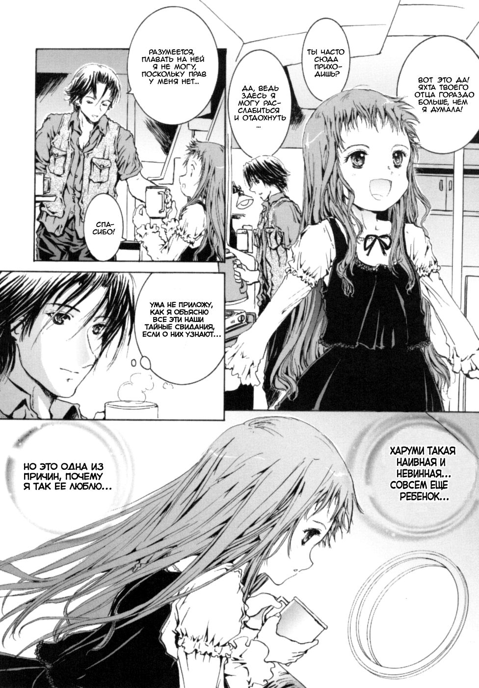 Yacht | ЯХТА page 6 full