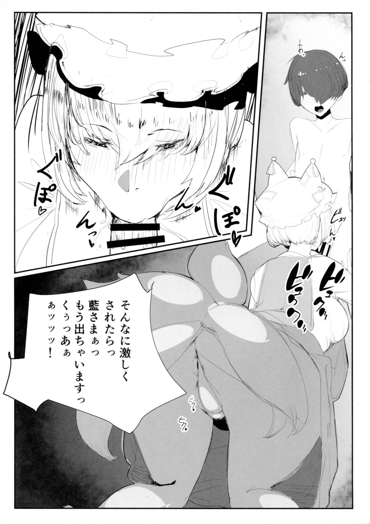 Ran Shiri page 5 full