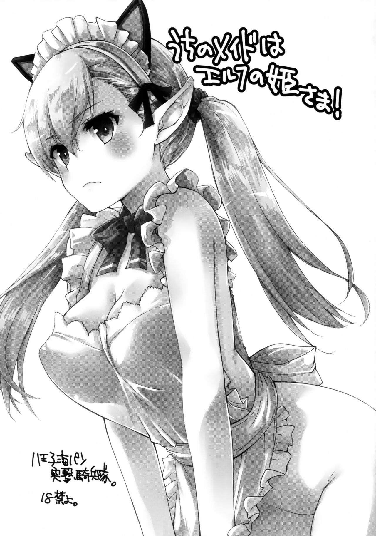 Uchi no Maid wa Elf no Hime-sama! | 우리집 메이드는 엘프의 공주님! page 2 full