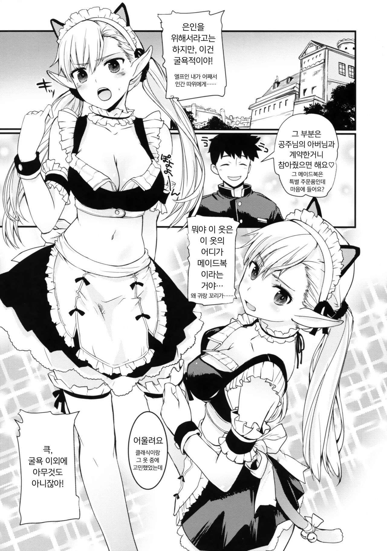 Uchi no Maid wa Elf no Hime-sama! | 우리집 메이드는 엘프의 공주님! page 4 full